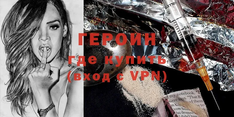 Героин Heroin  kraken вход  Завитинск 